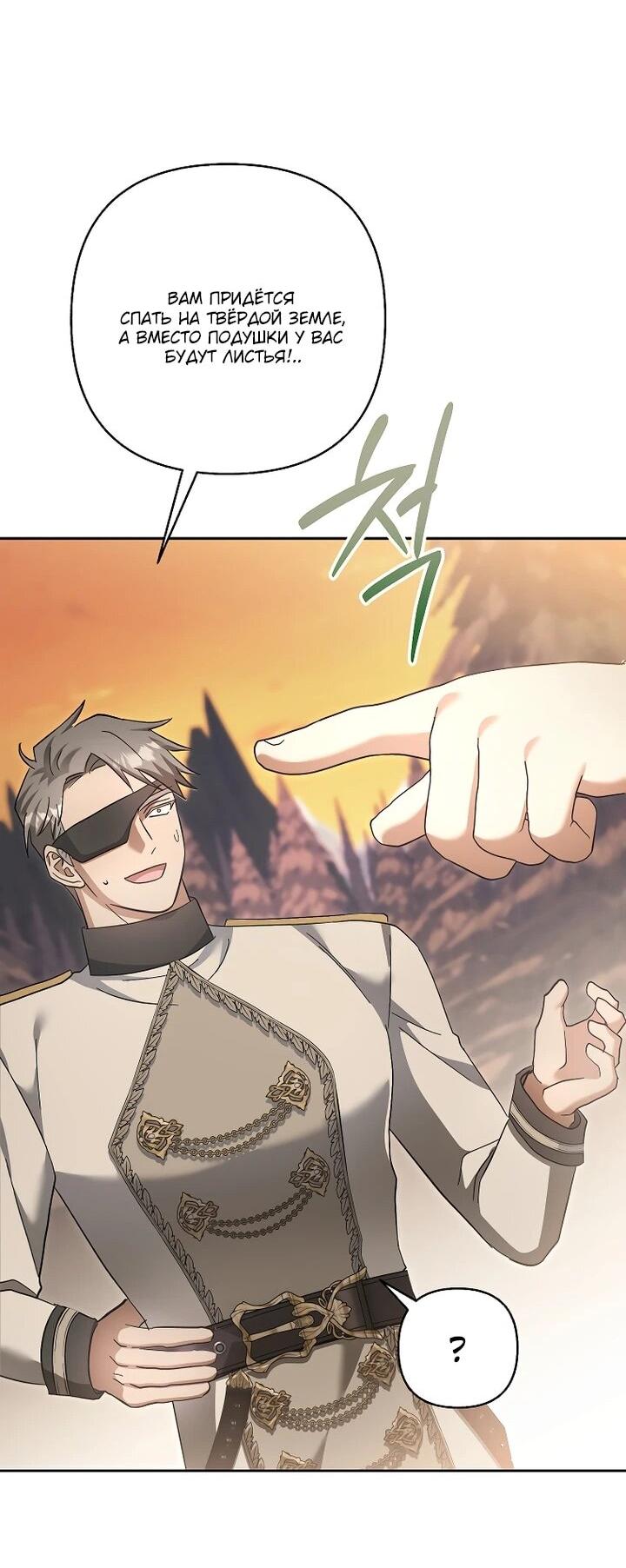 Манга Непослушный ребёнок наводит суету - Глава 29 Страница 30