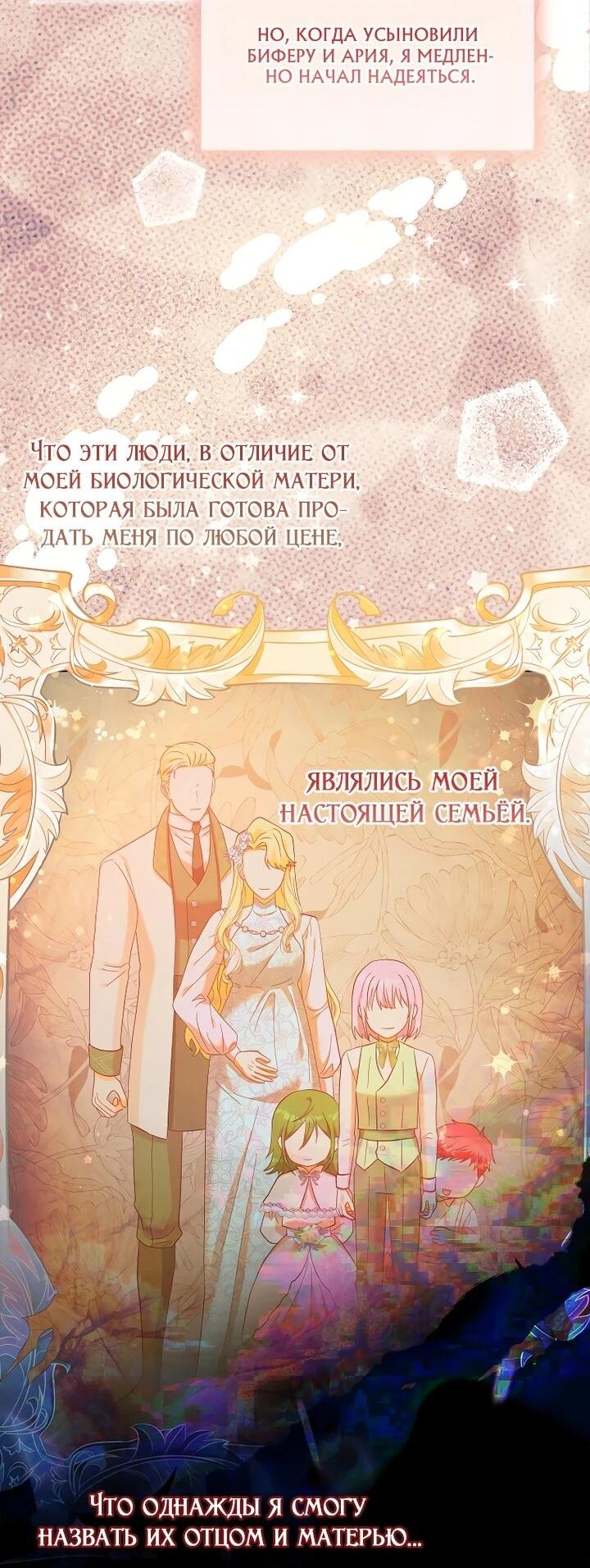 Манга Непослушный ребёнок наводит суету - Глава 28 Страница 47