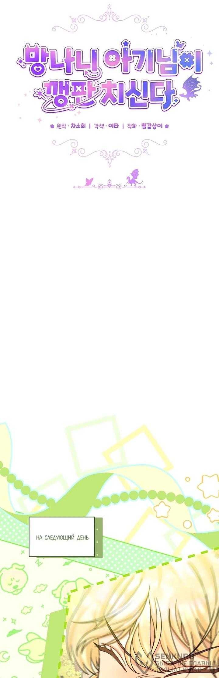 Манга Непослушный ребёнок наводит суету - Глава 28 Страница 19