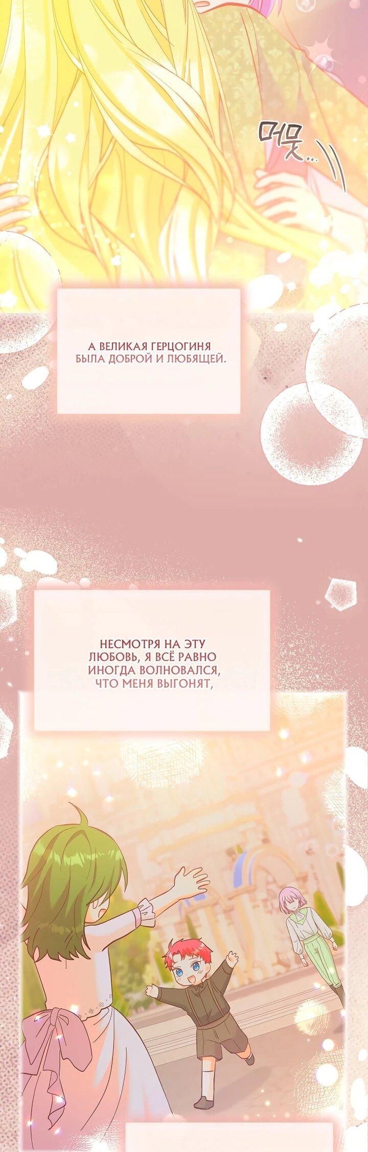 Манга Непослушный ребёнок наводит суету - Глава 28 Страница 46