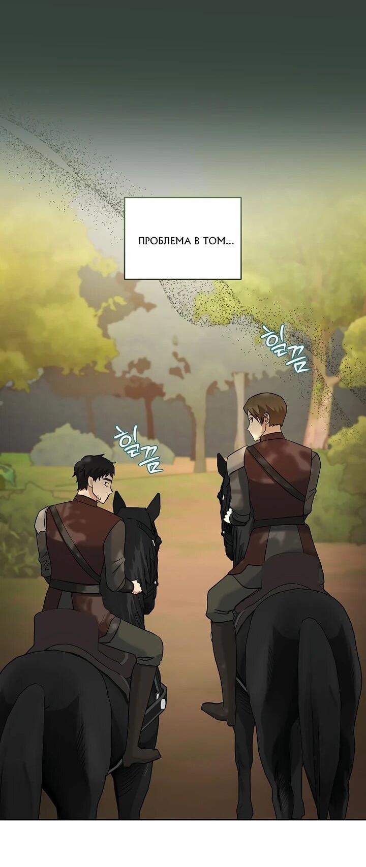 Манга Непослушный ребёнок наводит суету - Глава 28 Страница 23