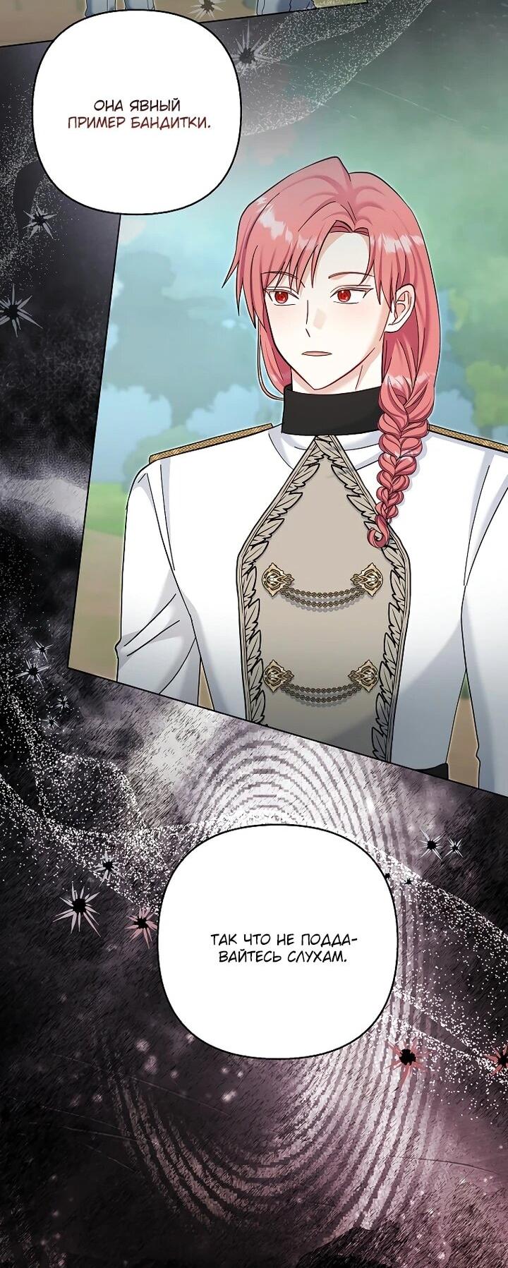 Манга Непослушный ребёнок наводит суету - Глава 28 Страница 17