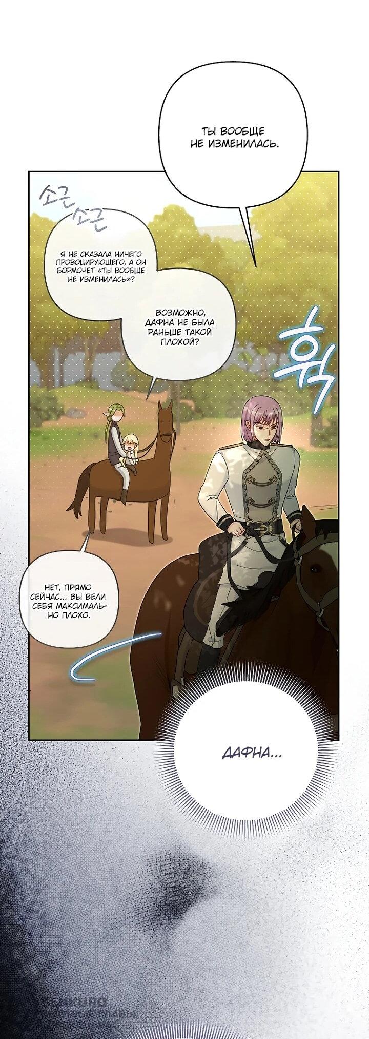 Манга Непослушный ребёнок наводит суету - Глава 28 Страница 40