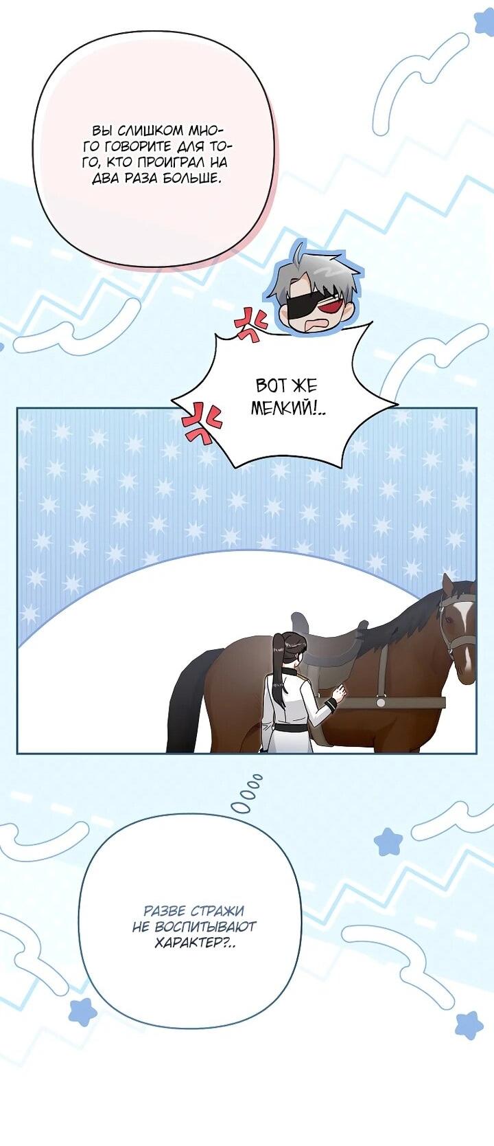 Манга Непослушный ребёнок наводит суету - Глава 28 Страница 13