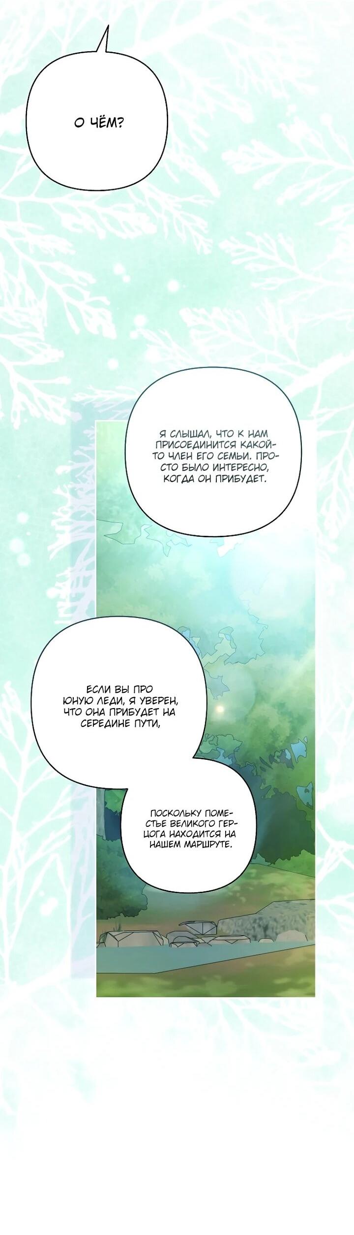 Манга Непослушный ребёнок наводит суету - Глава 28 Страница 7