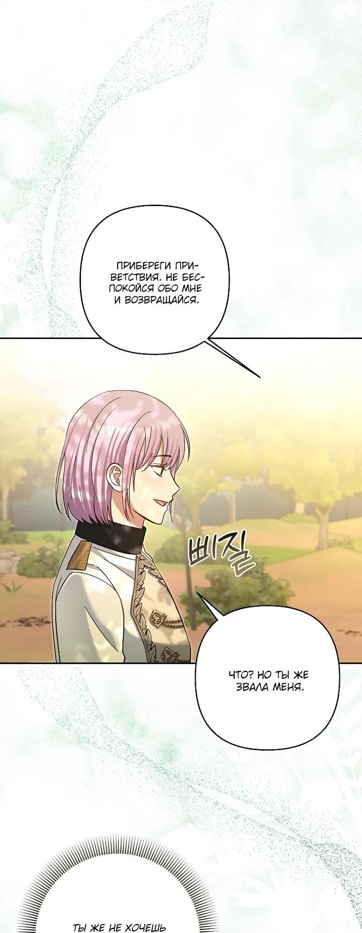 Манга Непослушный ребёнок наводит суету - Глава 28 Страница 38