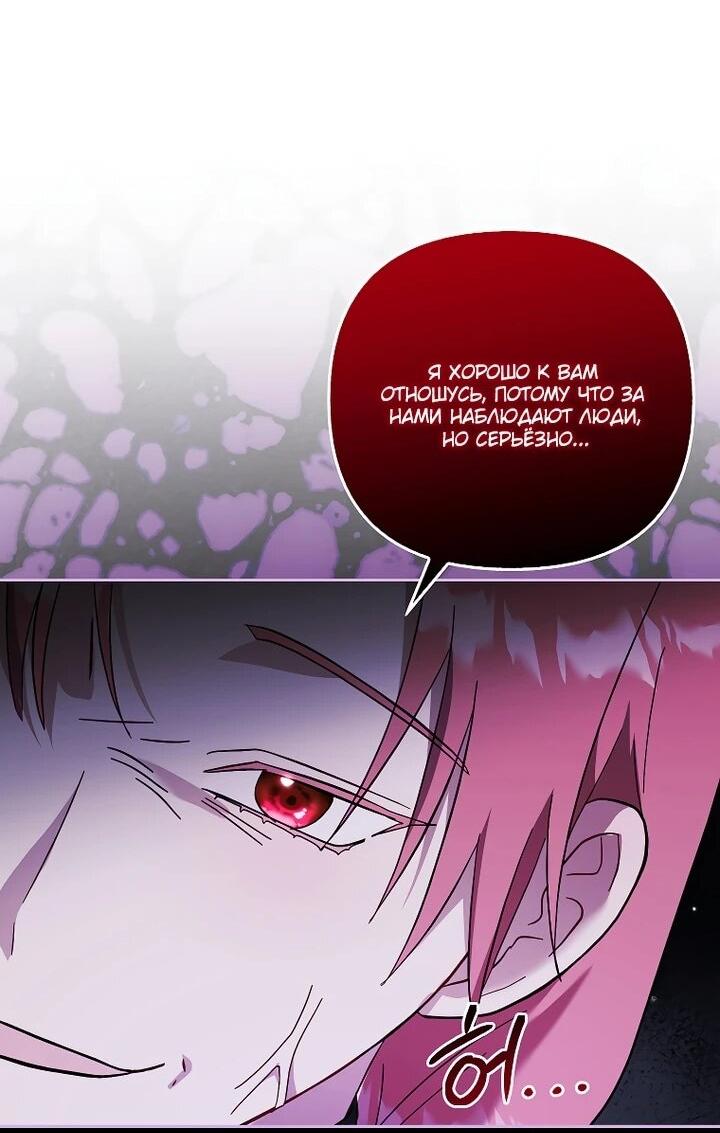 Манга Непослушный ребёнок наводит суету - Глава 28 Страница 11