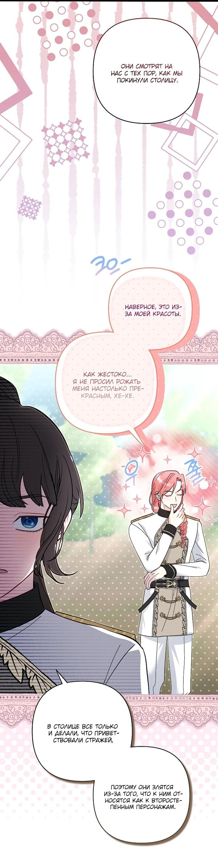 Манга Непослушный ребёнок наводит суету - Глава 28 Страница 4