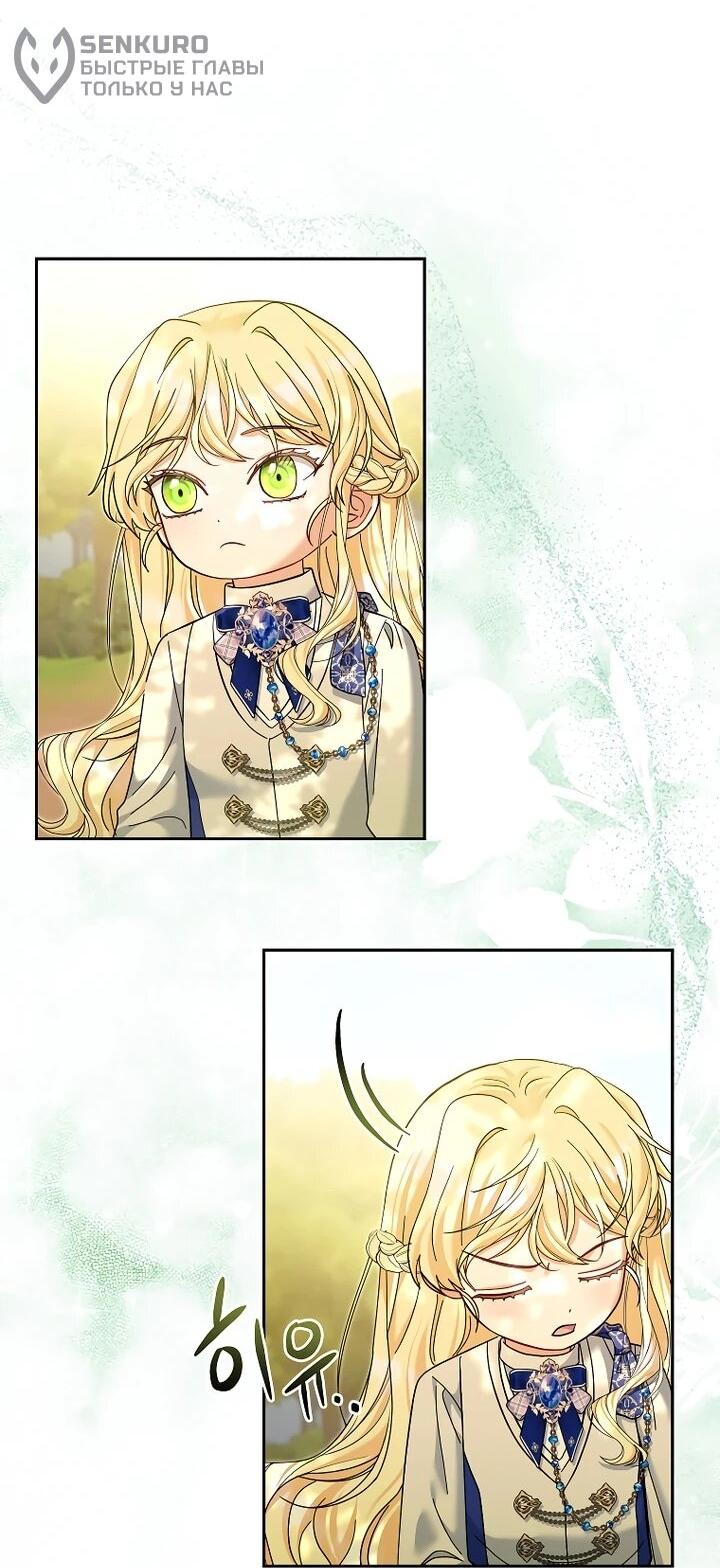 Манга Непослушный ребёнок наводит суету - Глава 28 Страница 37