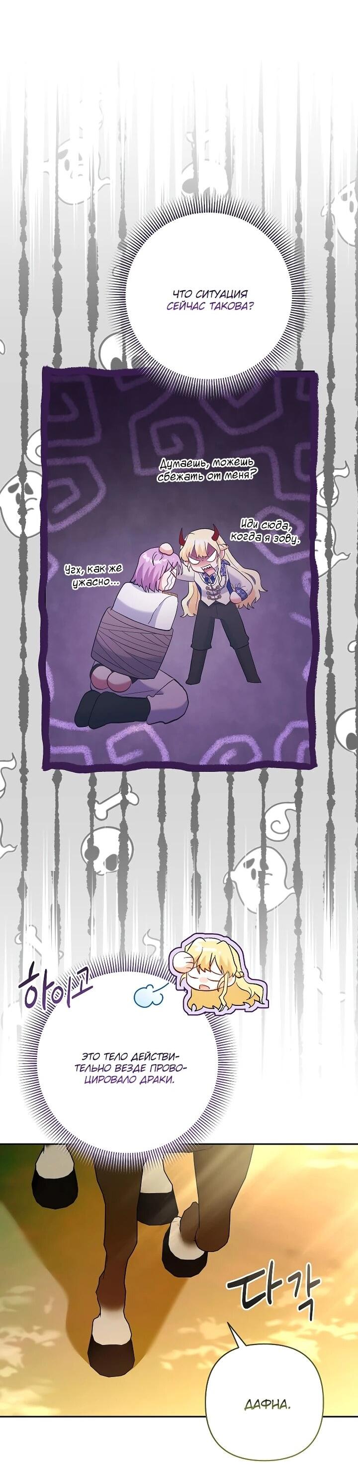 Манга Непослушный ребёнок наводит суету - Глава 28 Страница 34