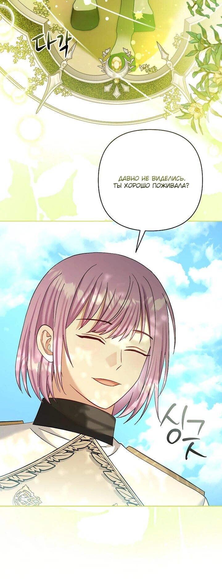 Манга Непослушный ребёнок наводит суету - Глава 28 Страница 36