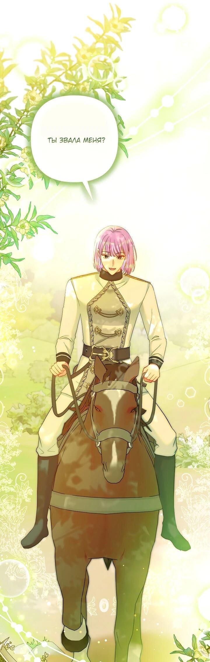 Манга Непослушный ребёнок наводит суету - Глава 28 Страница 35