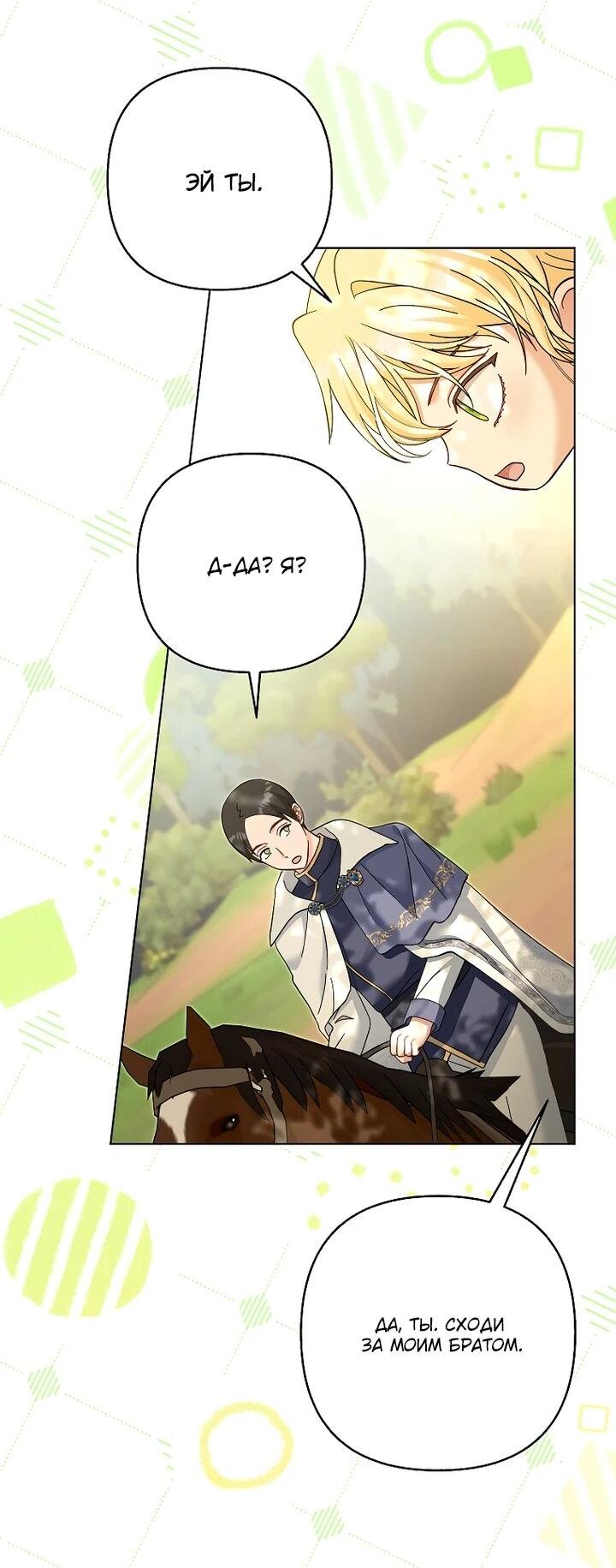 Манга Непослушный ребёнок наводит суету - Глава 28 Страница 27