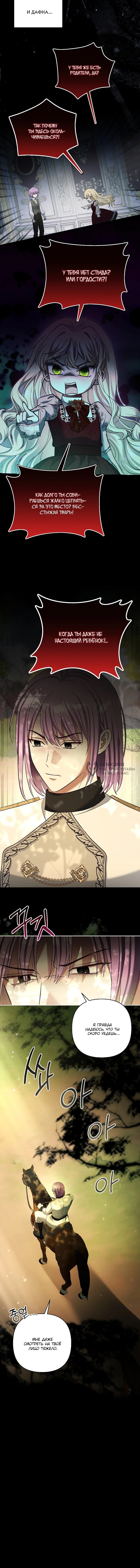 Манга Непослушный ребёнок наводит суету - Глава 28 Страница 51
