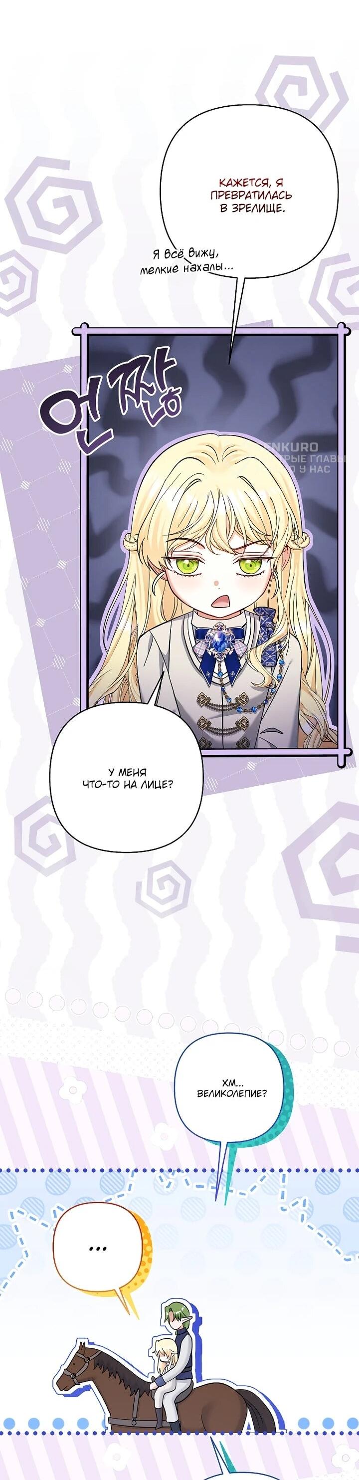 Манга Непослушный ребёнок наводит суету - Глава 28 Страница 24