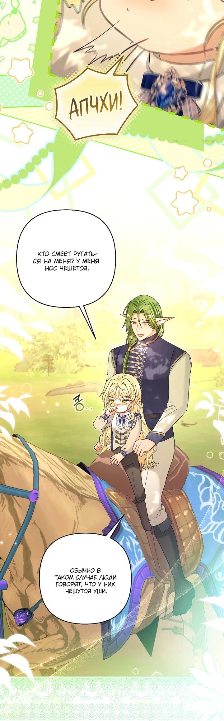 Манга Непослушный ребёнок наводит суету - Глава 28 Страница 20