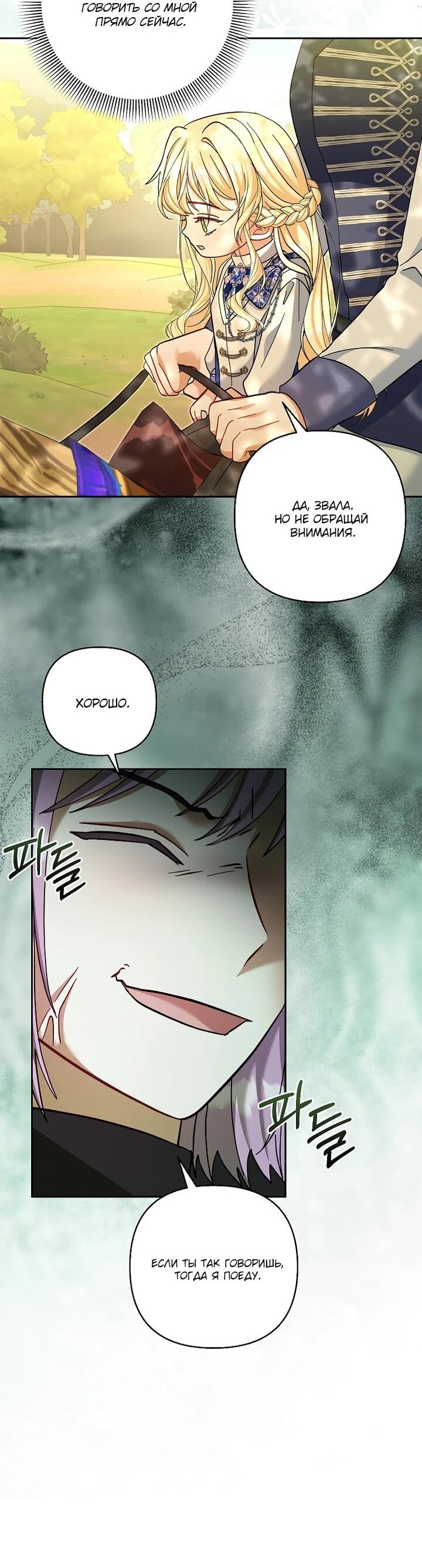 Манга Непослушный ребёнок наводит суету - Глава 28 Страница 39