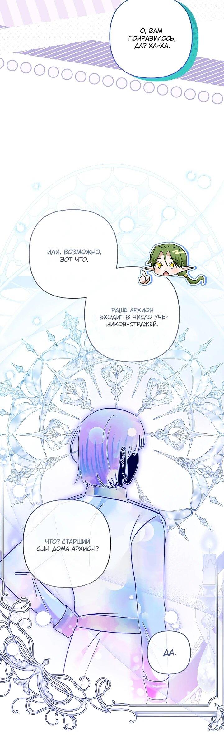 Манга Непослушный ребёнок наводит суету - Глава 28 Страница 25