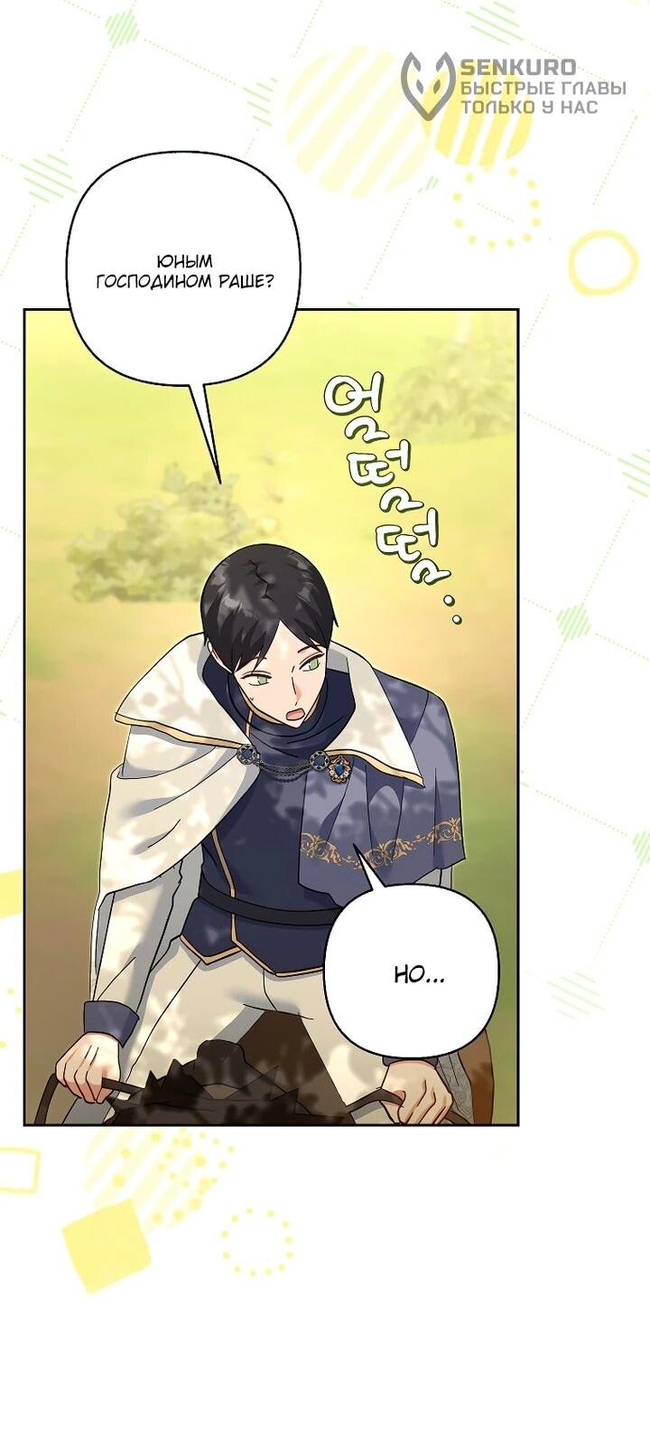 Манга Непослушный ребёнок наводит суету - Глава 28 Страница 28