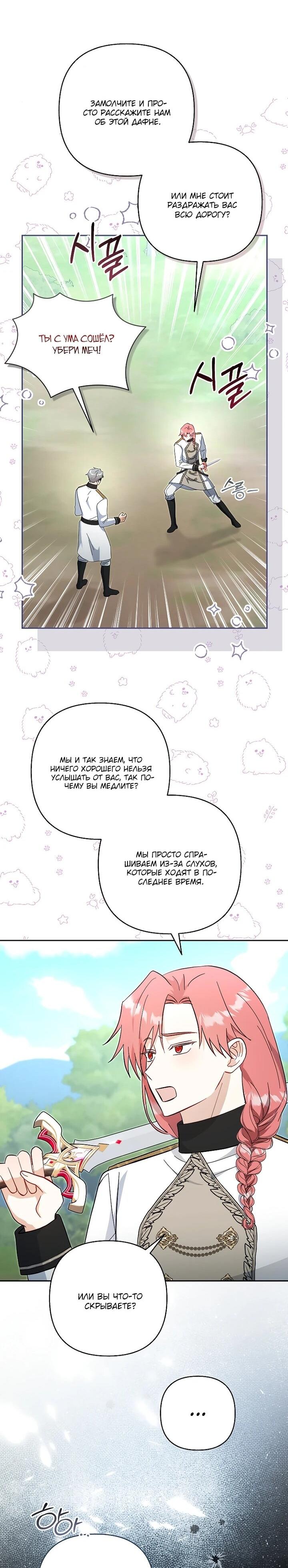 Манга Непослушный ребёнок наводит суету - Глава 28 Страница 14