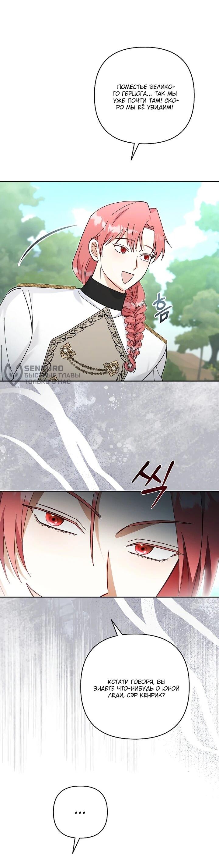 Манга Непослушный ребёнок наводит суету - Глава 28 Страница 8