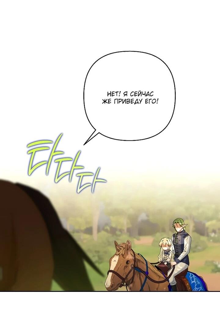 Манга Непослушный ребёнок наводит суету - Глава 28 Страница 29