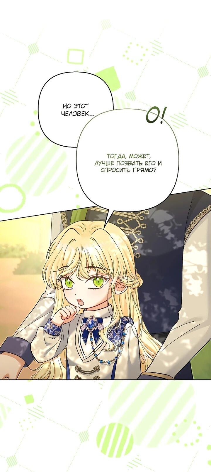 Манга Непослушный ребёнок наводит суету - Глава 28 Страница 26