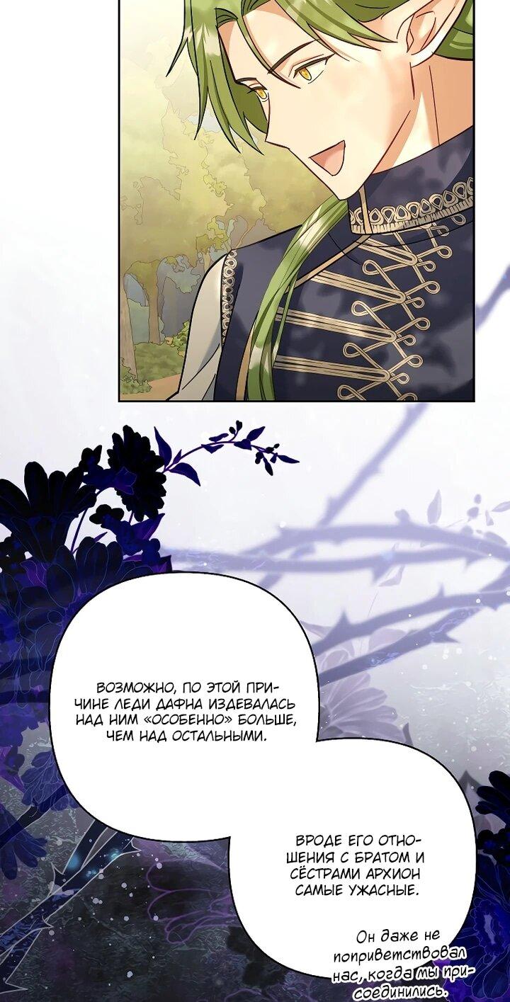 Манга Непослушный ребёнок наводит суету - Глава 28 Страница 31