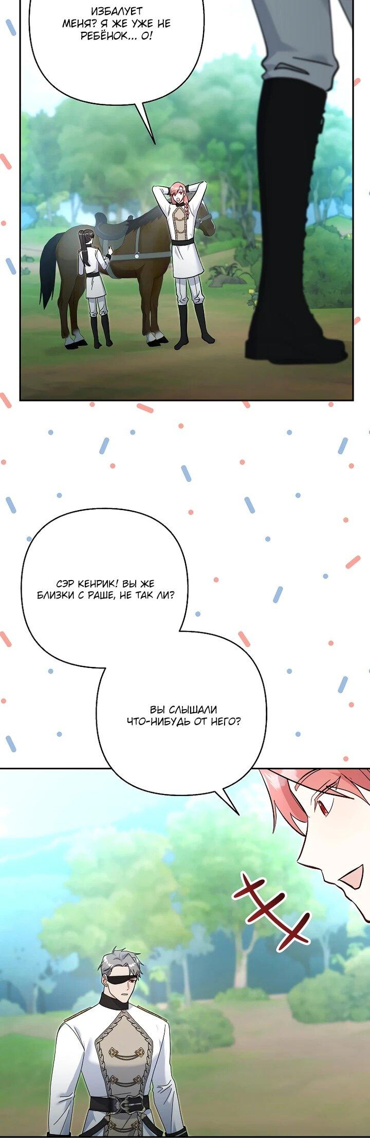 Манга Непослушный ребёнок наводит суету - Глава 28 Страница 6