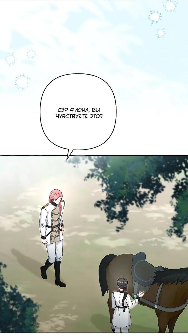 Манга Непослушный ребёнок наводит суету - Глава 28 Страница 2