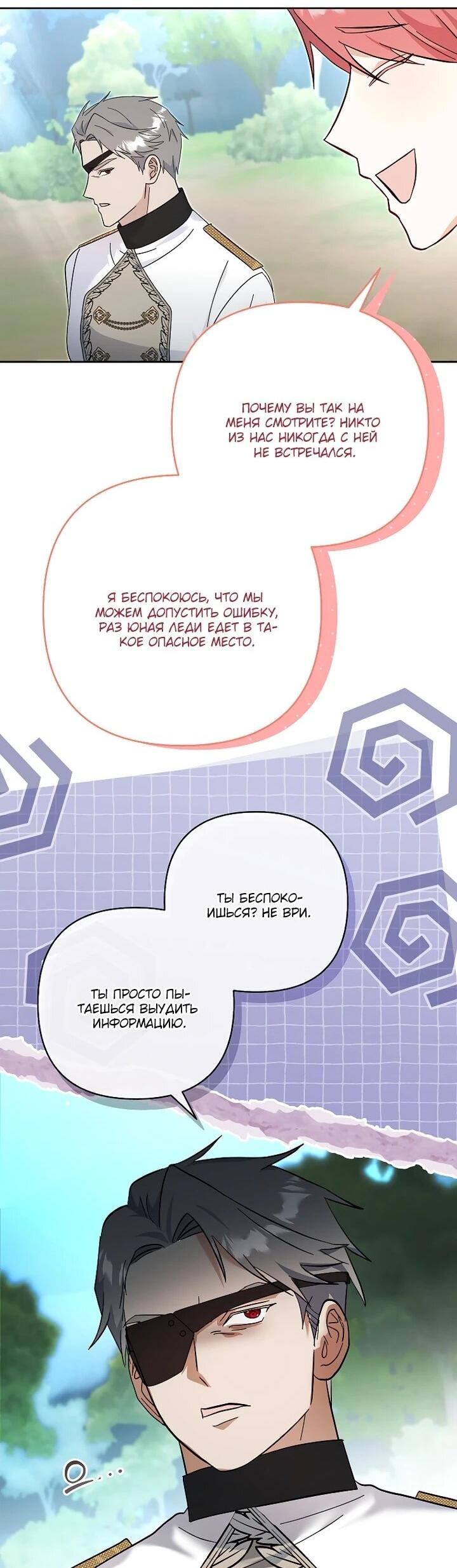 Манга Непослушный ребёнок наводит суету - Глава 28 Страница 9