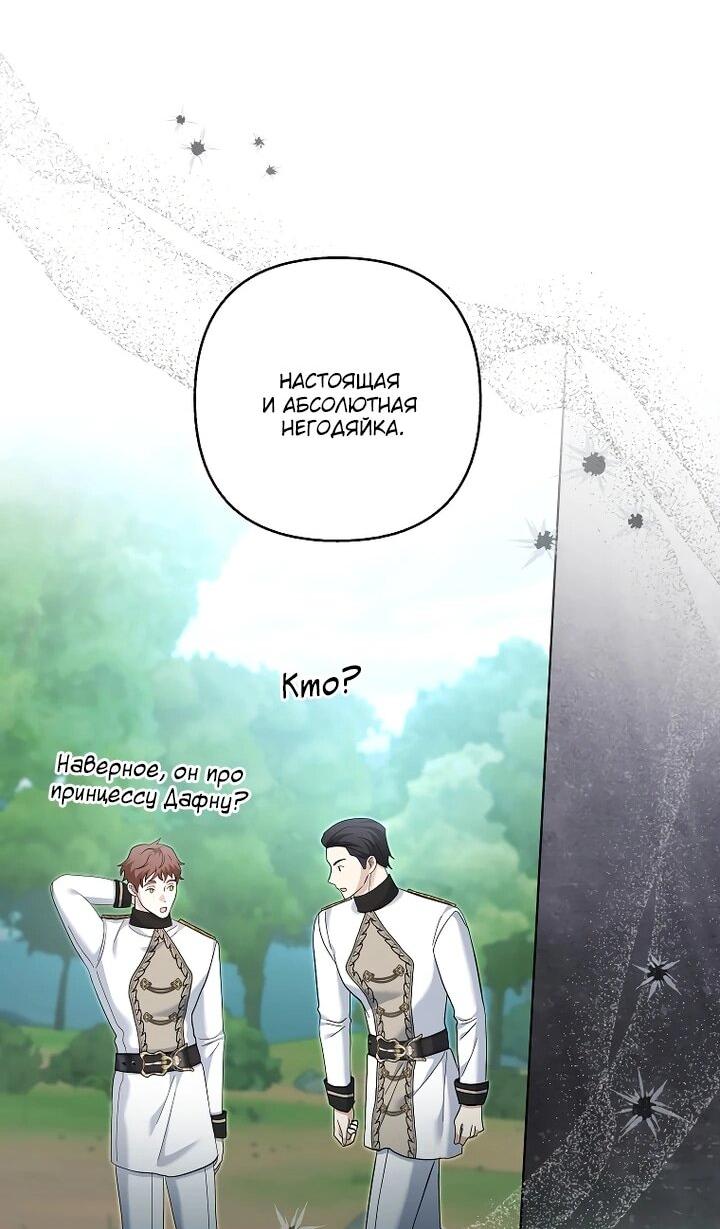 Манга Непослушный ребёнок наводит суету - Глава 28 Страница 16