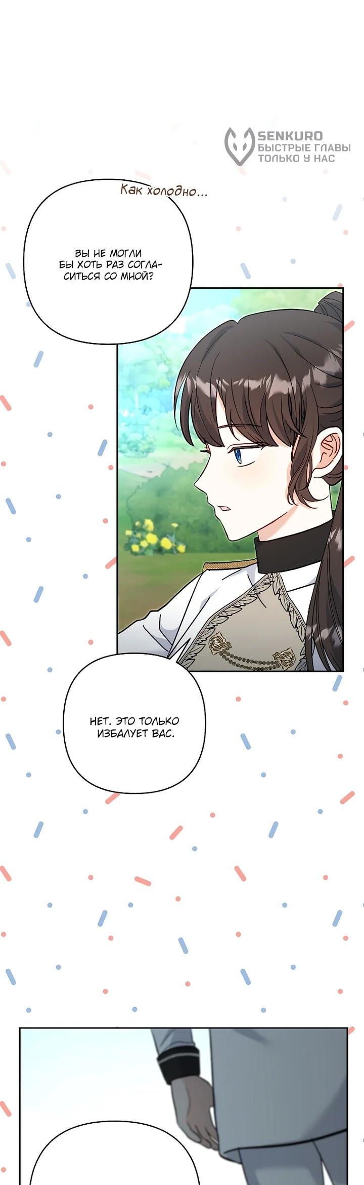 Манга Непослушный ребёнок наводит суету - Глава 28 Страница 5