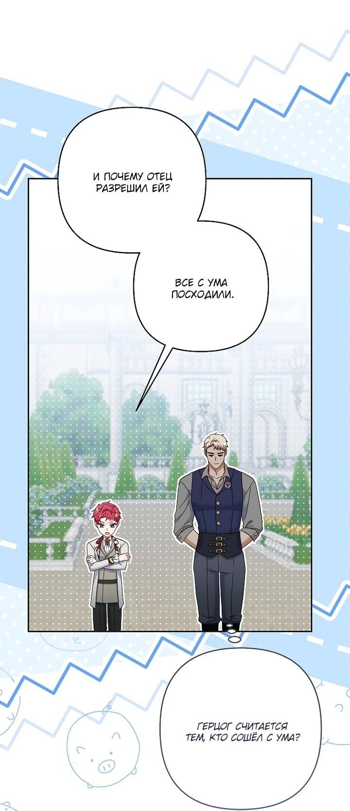 Манга Непослушный ребёнок наводит суету - Глава 27 Страница 46