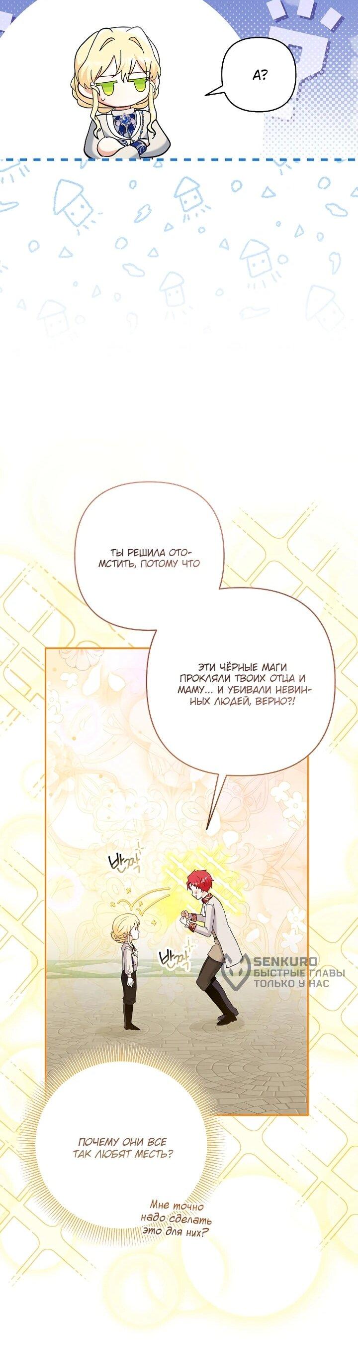 Манга Непослушный ребёнок наводит суету - Глава 27 Страница 53