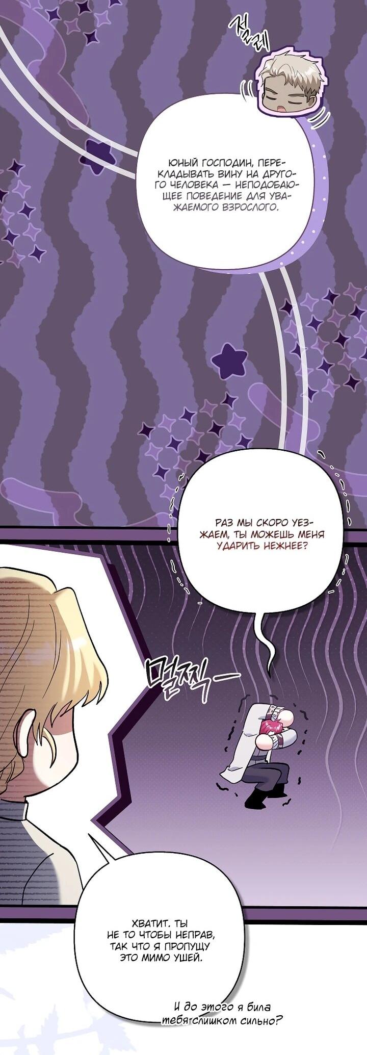 Манга Непослушный ребёнок наводит суету - Глава 27 Страница 51