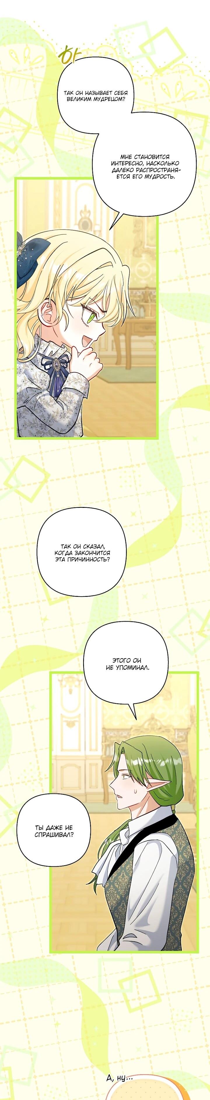 Манга Непослушный ребёнок наводит суету - Глава 27 Страница 32