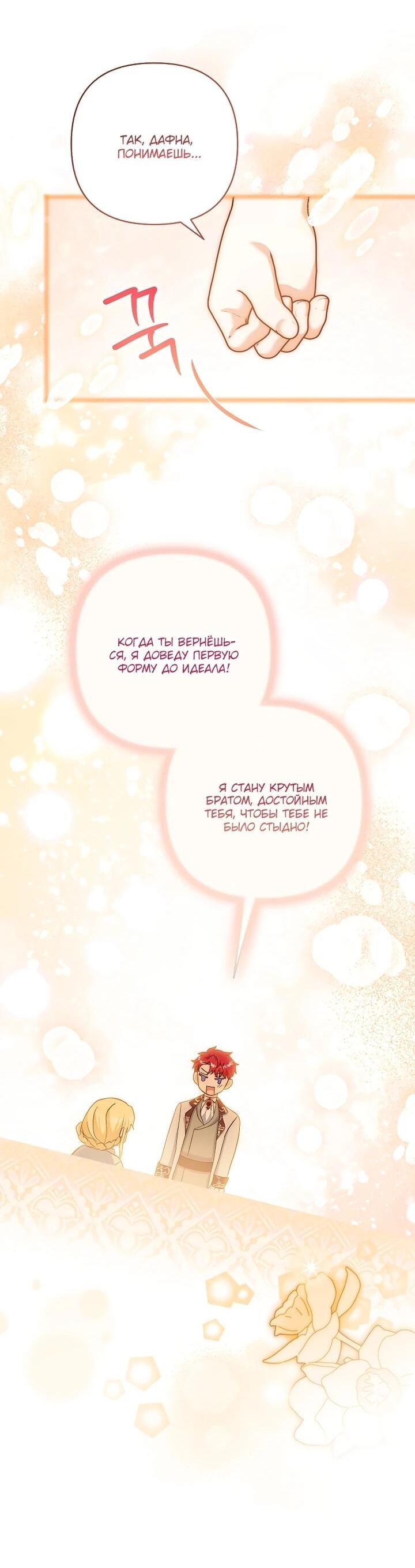 Манга Непослушный ребёнок наводит суету - Глава 27 Страница 55