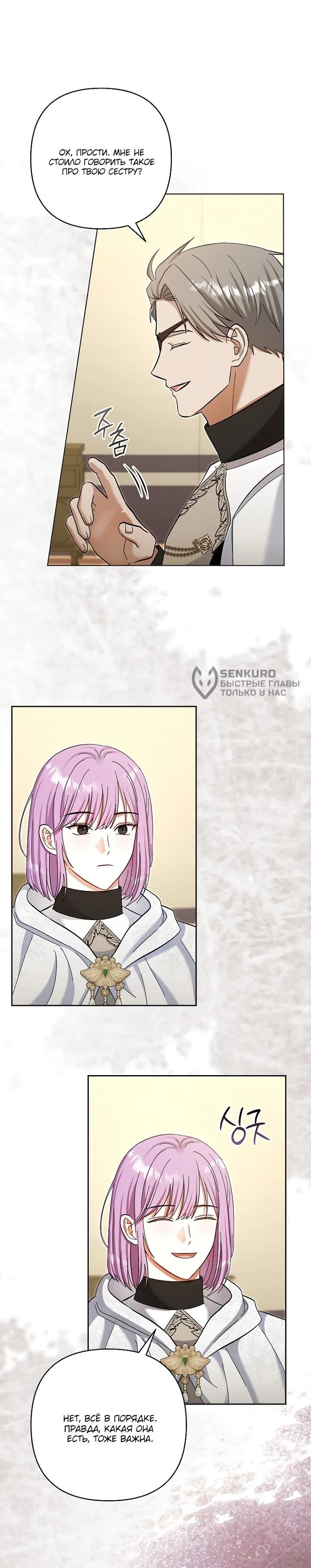 Манга Непослушный ребёнок наводит суету - Глава 27 Страница 4