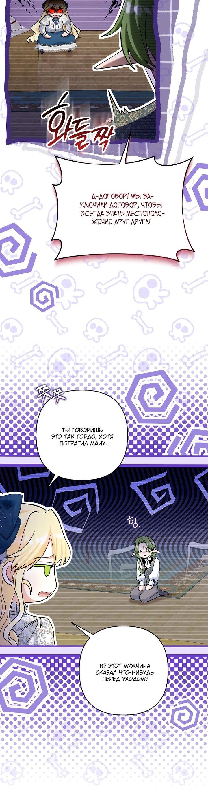 Манга Непослушный ребёнок наводит суету - Глава 27 Страница 29