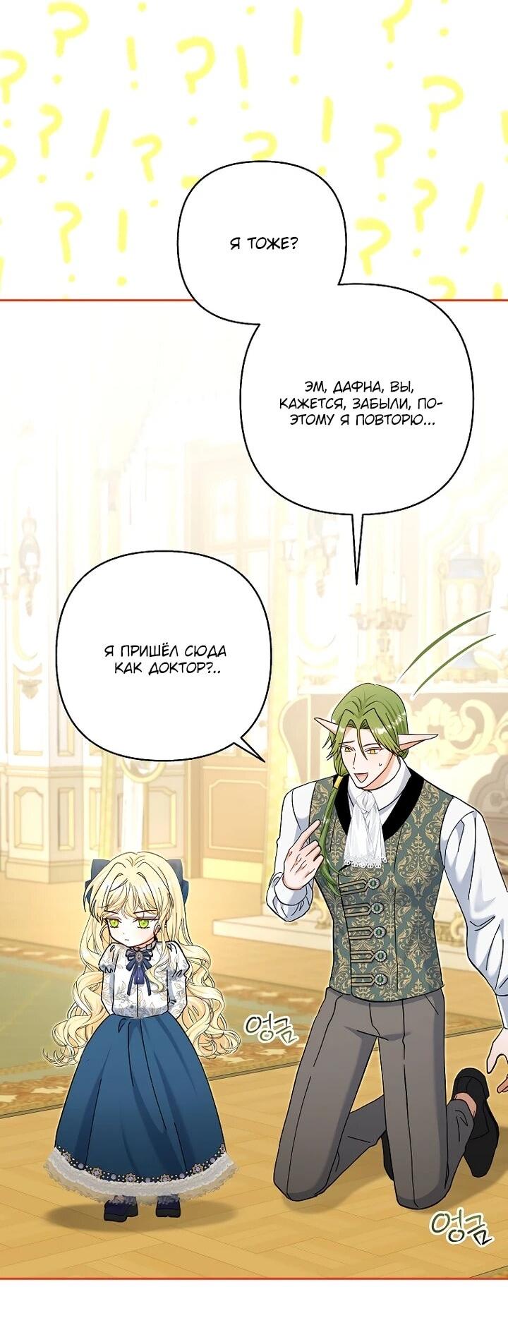 Манга Непослушный ребёнок наводит суету - Глава 27 Страница 36