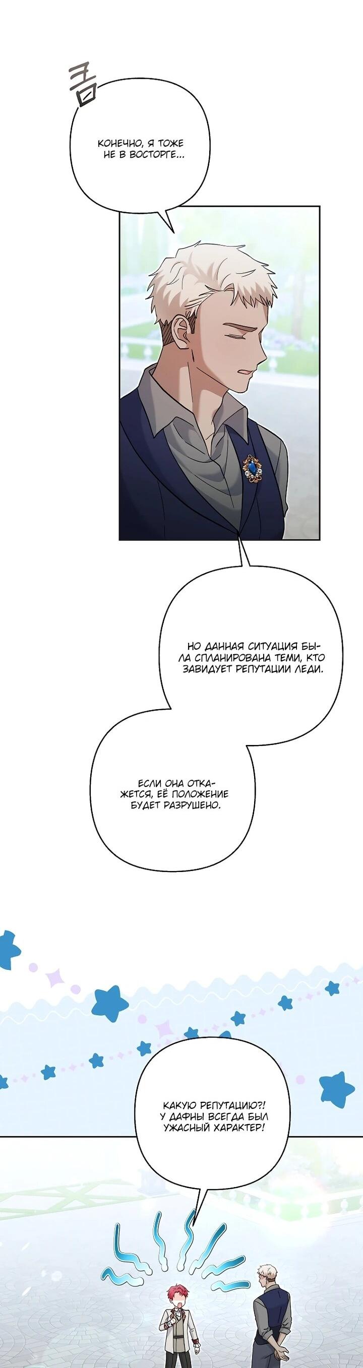 Манга Непослушный ребёнок наводит суету - Глава 27 Страница 48