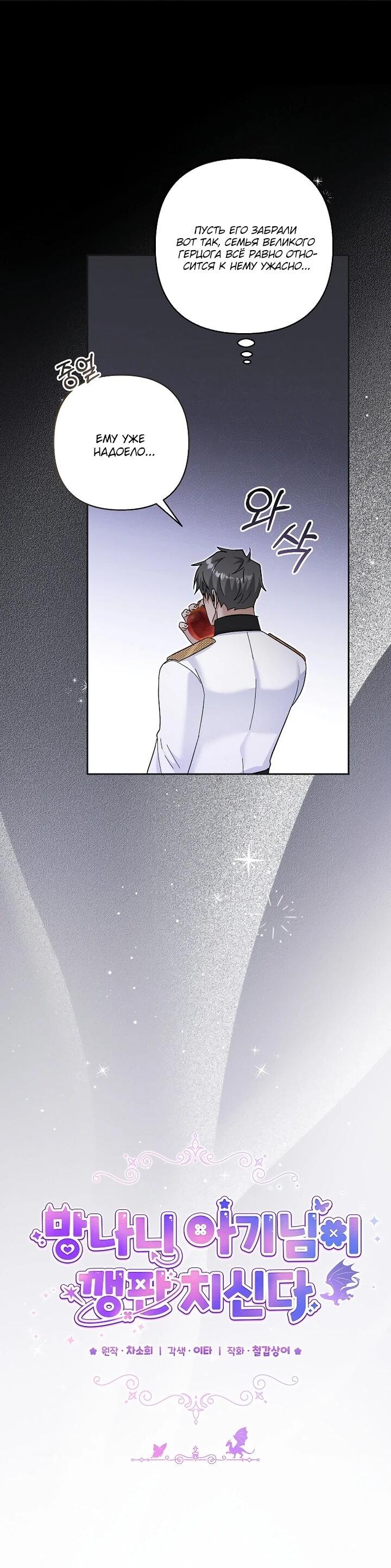 Манга Непослушный ребёнок наводит суету - Глава 27 Страница 26