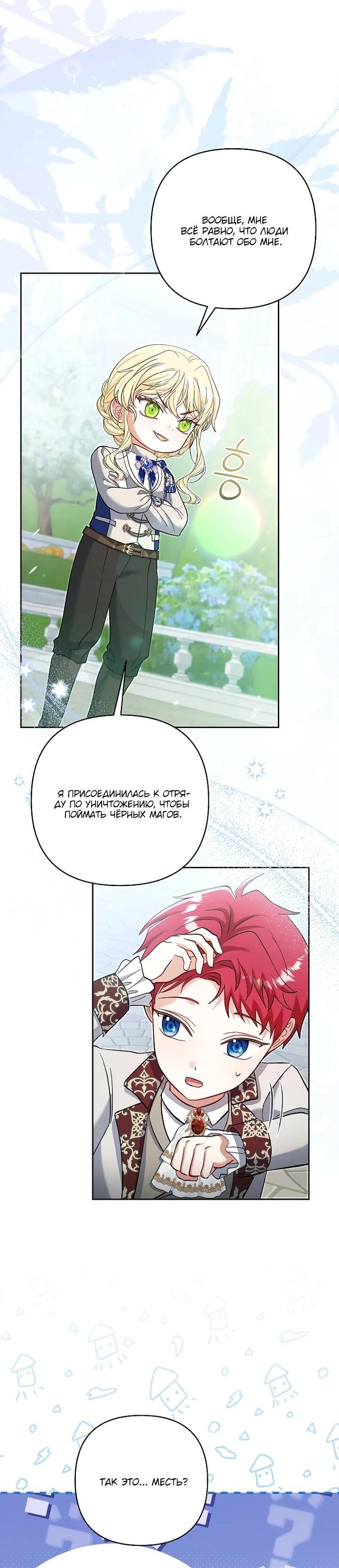 Манга Непослушный ребёнок наводит суету - Глава 27 Страница 52