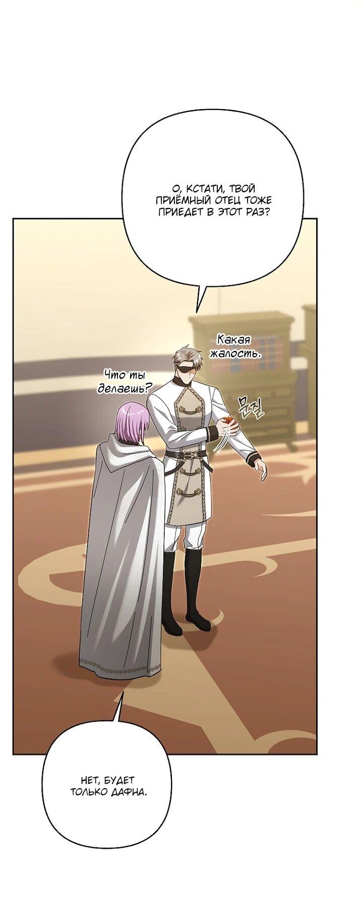 Манга Непослушный ребёнок наводит суету - Глава 27 Страница 19