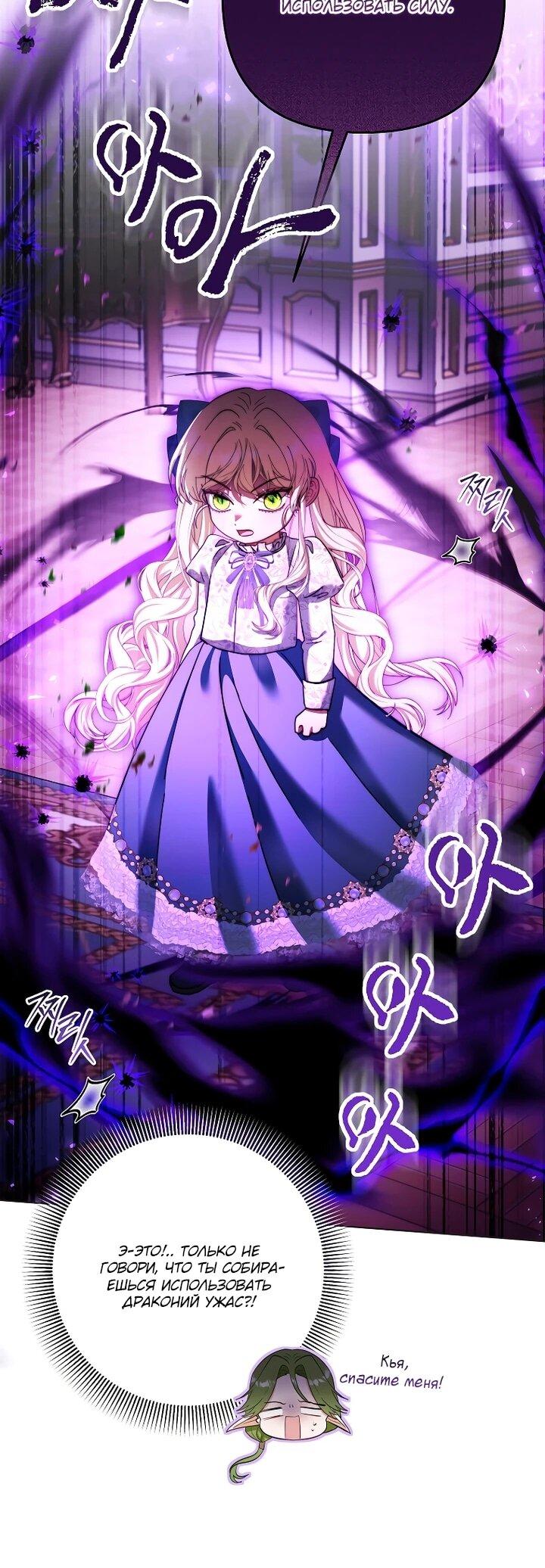 Манга Непослушный ребёнок наводит суету - Глава 27 Страница 38