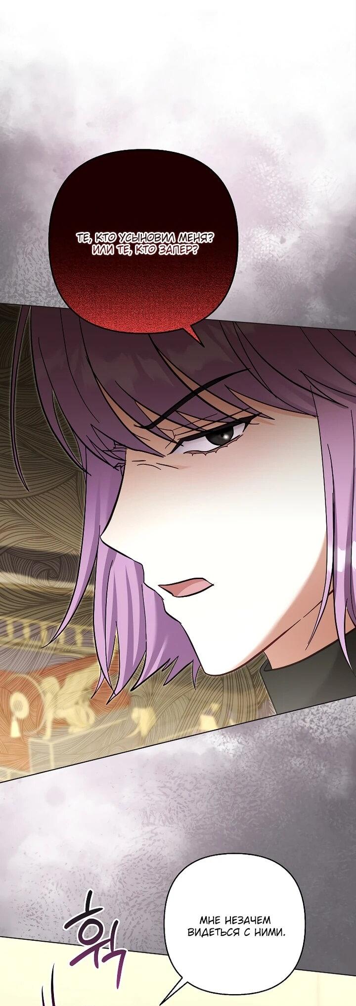 Манга Непослушный ребёнок наводит суету - Глава 27 Страница 21