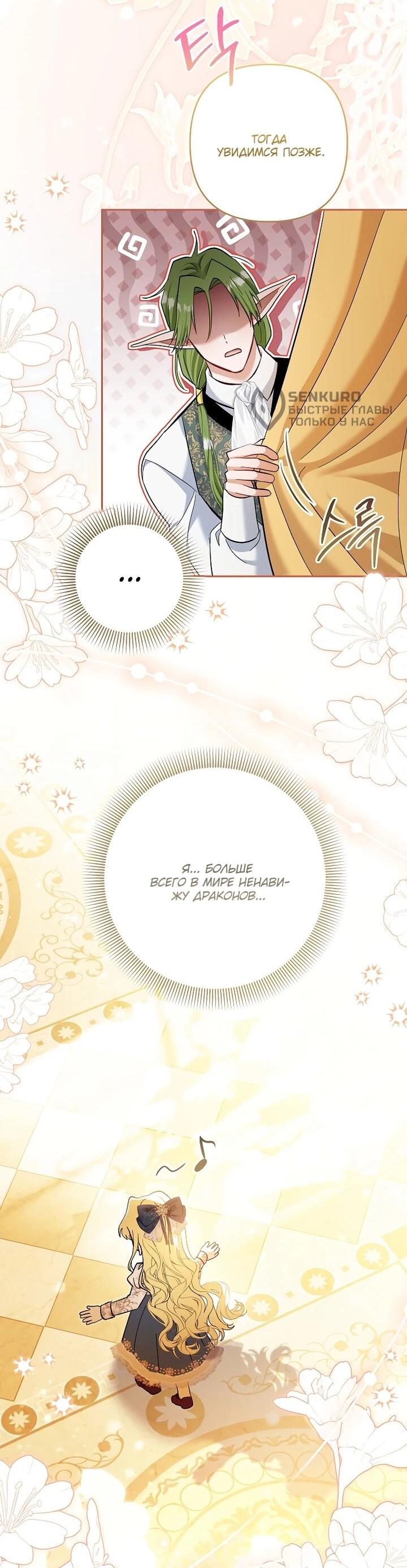 Манга Непослушный ребёнок наводит суету - Глава 27 Страница 42