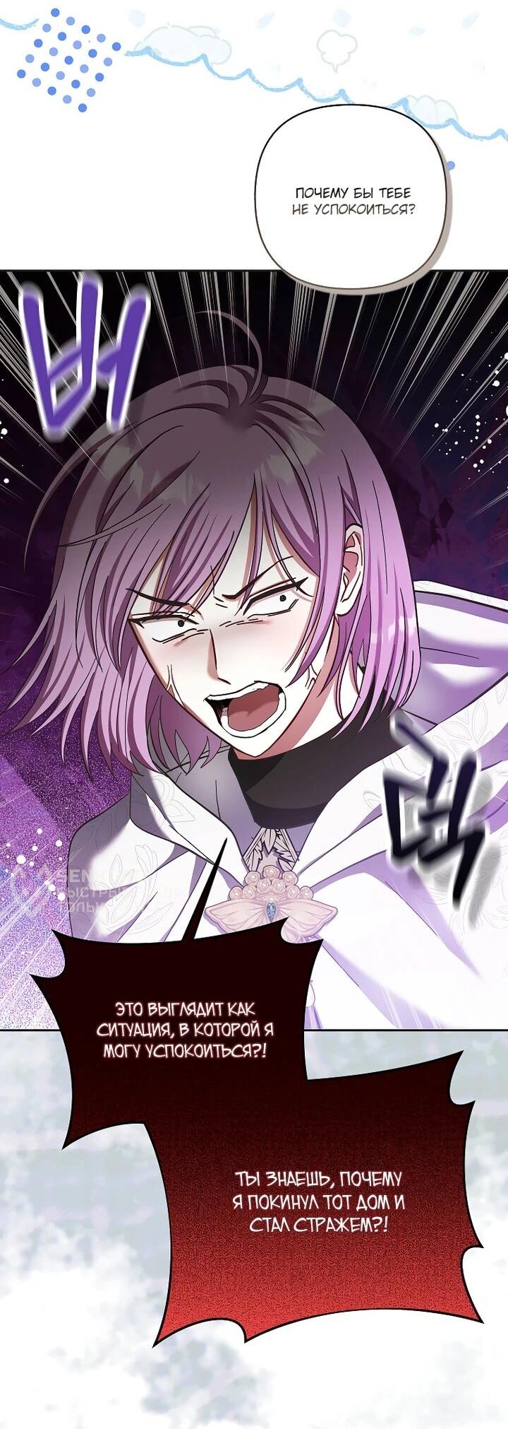 Манга Непослушный ребёнок наводит суету - Глава 27 Страница 11