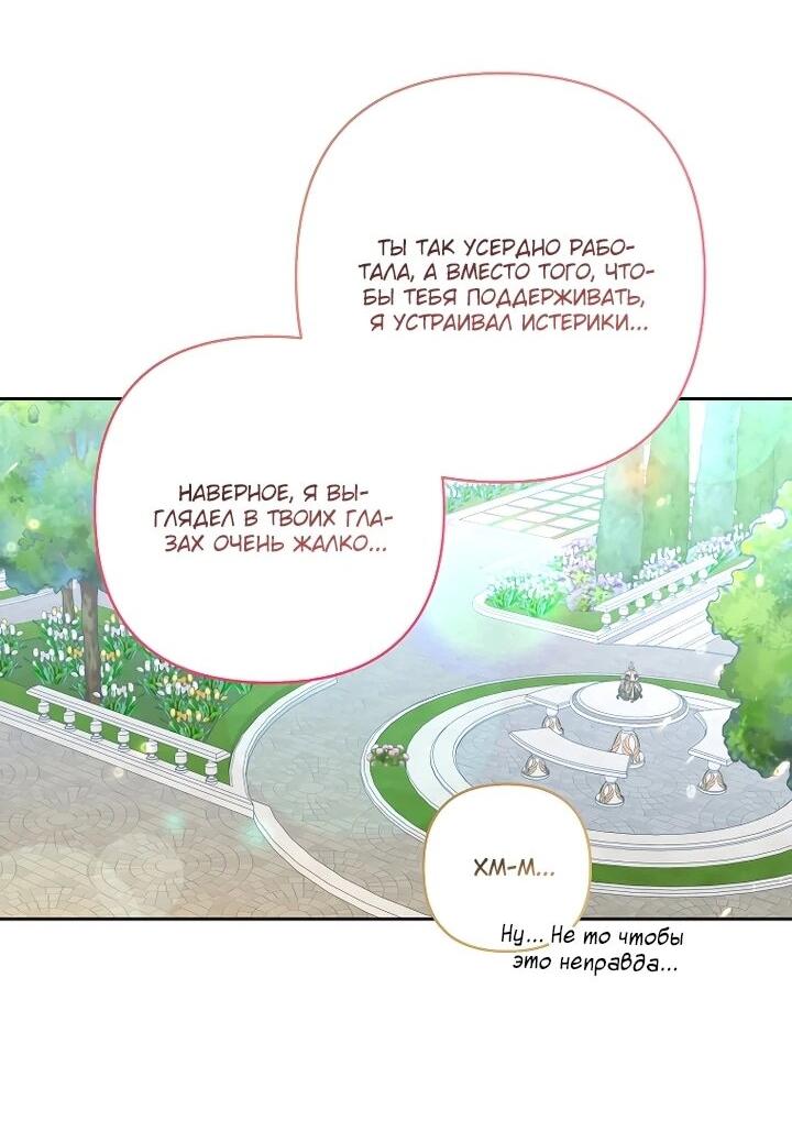 Манга Непослушный ребёнок наводит суету - Глава 27 Страница 54